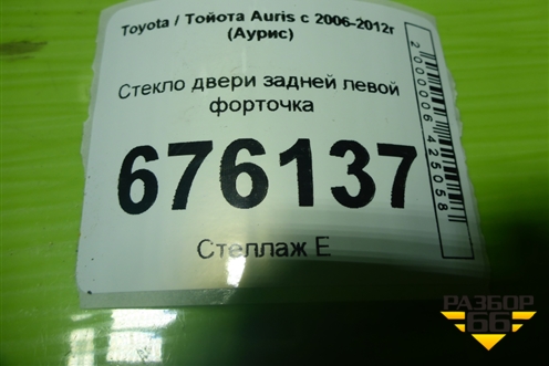 Стекло двери задней левой форточка для Toyota Auris с 2006-2012г (Аурис)