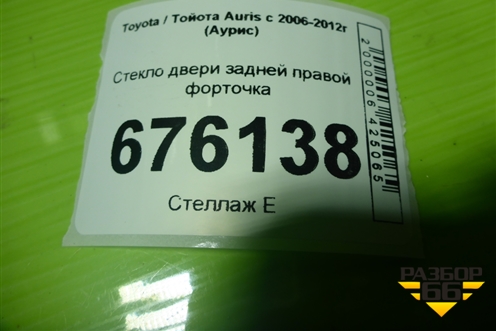 Стекло двери задней правой форточка для Toyota Auris с 2006-2012г (Аурис)