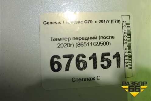 Бампер передний (после 2020г) (86511G9500) для Genesis G70  с 2017г (Г70)