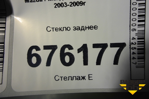 Стекло заднее для Mazda Mazda 3 (BK) с 2003-2009г 