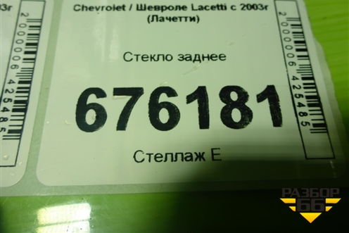 Стекло заднее для Chevrolet Lacetti с 2003г (Лачетти)