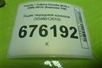 Ящик передней консоли (5548012010) для Toyota Corolla (E15) с 2006-2013г (Королла 150)