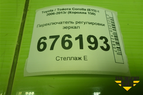 Переключатель регулировки зеркал (183574) для Toyota Corolla (E15) с 2006-2013г (Королла 150)
