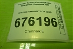 Кнопка омывателя фар для Toyota Corolla (E15) с 2006-2013г (Королла 150)