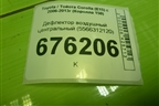Дефлектор воздушный центральный (5566312120) для Toyota Corolla (E15) с 2006-2013г (Королла 150)