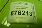 Кнопка аварийной сигнализации для Hyundai Solaris с 2010-2016г (Солярис)