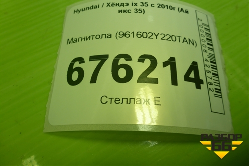 Магнитола (961602Y220TAN) для Hyundai ix 35 с 2010г (Ай икс 35)