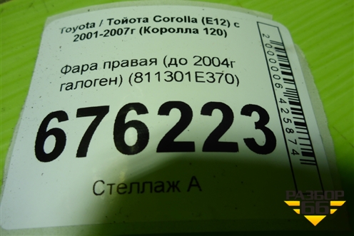 Фара правая (до 2004г галоген) (811301E370) для Toyota Corolla (E12) с 2001-2007г (Королла 120)