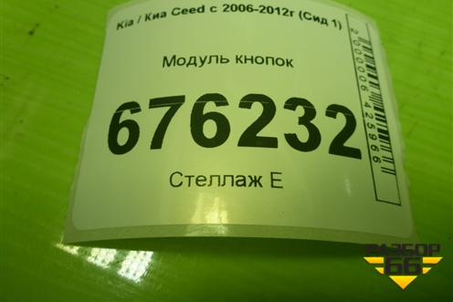 Модуль кнопок (937001H000) для Kia Ceed с 2006-2012г (Сид 1)