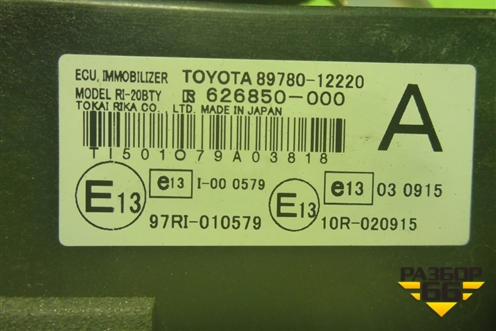 Блок управления иммобилайзера (8978012220) для Toyota Corolla (E15) с 2006-2013г (Королла 150)