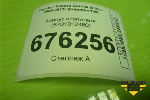 Корпус отопителя (8701012480) для Toyota Corolla (E15) с 2006-2013г (Королла 150)