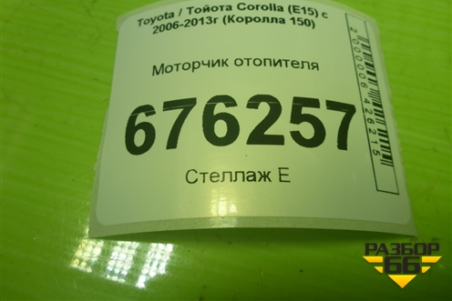 Моторчик отопителя (2727005151) для Toyota Corolla (E15) с 2006-2013г (Королла 150)