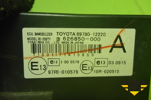 Блок управления иммобилайзера (8978012220) для Toyota Corolla (E15) с 2006-2013г (Королла 150)