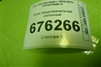 Блок предохранителей салонный (919503W033) для Kia Sportage с 2010-2015г (Спортеидж 3)