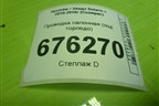 Проводка салонная (под торпедо) (917104L020) для Hyundai Solaris с 2010-2016г (Солярис)