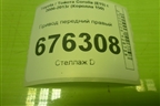 Привод передний правый (шлиц внутр-23 наруж-26) для Toyota Corolla (E15) с 2006-2013г (Королла 150)