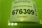 Привод передний правый (шлиц внутр-23 наруж-26) для Toyota Corolla (E15) с 2006-2013г (Королла 150)