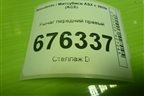 Рычаг передний правый для Mitsubishi ASX с 2010г (АСХ)