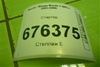 Стартер (2.0) (M000T90981) для Mazda Mazda 3 (BK) с 2003-2009г