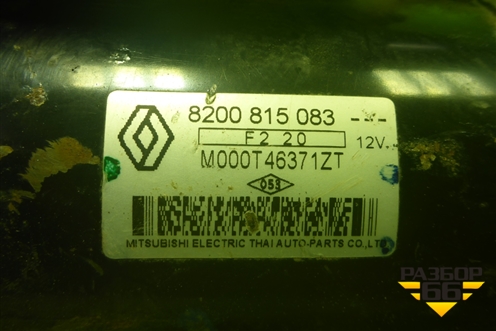 Стартер (1.6л K7M710) (8200815083) для Renault Logan с 2004-2015г (Логан)