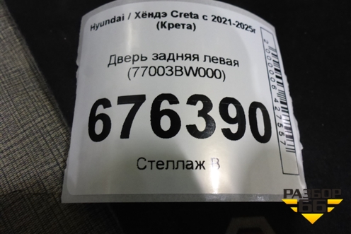 Дверь задняя левая (77003BW000) для Hyundai Creta с 2021-2025г (Крета)