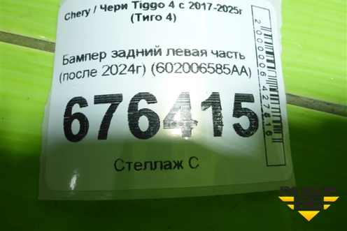 Бампер задний левая часть (после 2024г) (602006585AA) для Chery Tiggo 4 с 2017-2025г (Тиго 4)