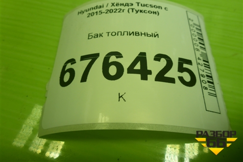 Бак топливный для Hyundai Tucson с 2015-2022г (Туксон)