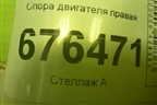 Опора двигателя правая для Kia Rio с 2011-2016г (Рио 3)