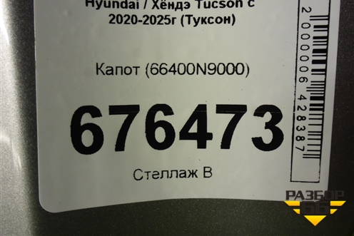 Капот (66400N9000) для Hyundai Tucson с 2020-2025г (Туксон)