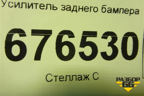 Усилитель заднего бампера для Kia Rio с 2011-2016г (Рио 3)