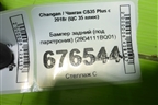 Бампер задний (под парктроник) (2804111BQ01) для Changan CS35 Plus с 2018г (ЦС 35 плюс)