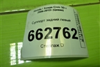 Суппорт задний левый для Honda Civic 5D с 2005-2011г (Цивик)