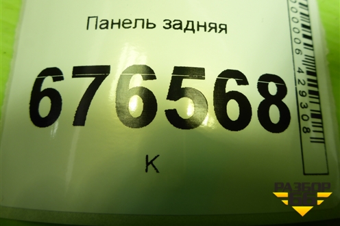 Панель задняя для Toyota Camry XV40 с 2006-2011г (Камри)
