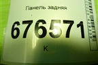Панель задняя для Kia Ceed с 2006-2012г (Сид 1)