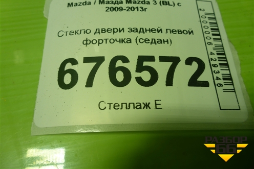Стекло двери задней левой форточка (седан) для Mazda Mazda 3 (BL) с 2009-2013г