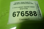 Стекло двери задней левой форточка для Hyundai Santa Fe с 2000-2012г (Classic) (Санта Фе)