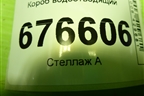 Короб водоотводящий для Hyundai Solaris с 2010-2016г (Солярис)
