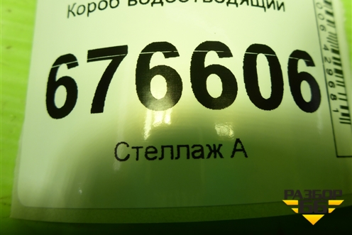 Короб водоотводящий для Hyundai Solaris с 2010-2016г (Солярис)