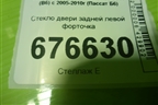 Стекло двери задней левой форточка (седан) для Volkswagen Passat (B6) с 2005-2010г (Пассат Б6)