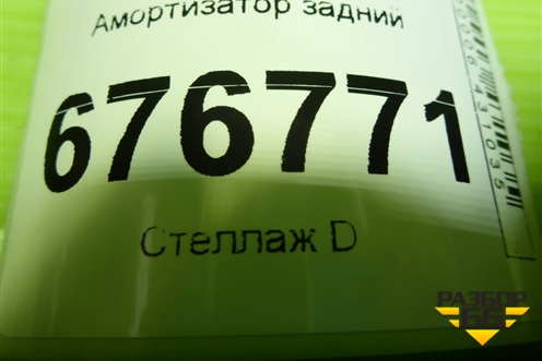 Амортизатор задний (553004L002) для Kia Rio с 2011-2016г (Рио 3)