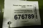 Панель передняя верхняя часть (625112915R) для Renault Logan с 2004-2015г (Логан)