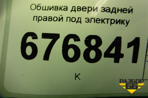 Обшивка двери задней правой под электрику (833604L010) для Hyundai Solaris с 2010-2016г (Солярис)