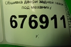 Обшивка двери задней левой под механику (829A16422R) для Renault Duster I с 2010-2021г (Дастер)