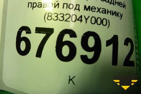 Обшивка двери задней правой под механику (833204Y000) для Kia Rio с 2011-2016г (Рио 3)