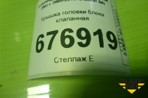 Крышка головки блока клапанная (2.0л CBD) (03L103469) для Volkswagen Passat (B6) с 2005-2010г (Пассат Б6)