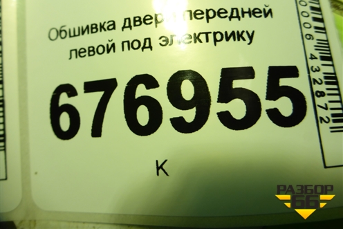 Обшивка двери передней левой под электрику (6773812010) для Toyota Corolla (E15) с 2006-2013г (Королла 150)