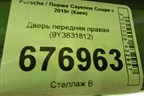 Дверь передняя правая (9Y3831812) для Porsche Cayenne Coupe с 2019г (Каен)