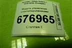 Модуль управления стеклоподъёмниками (935701R410) для Hyundai Solaris с 2010-2016г (Солярис)