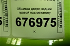 Обшивка двери задней правой под механику (833204Y000) для Kia Rio с 2011-2016г (Рио 3)