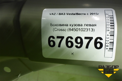 Боковина кузова левая (Cross) (8450102313) для VAZ Vesta/Веста с 2015г